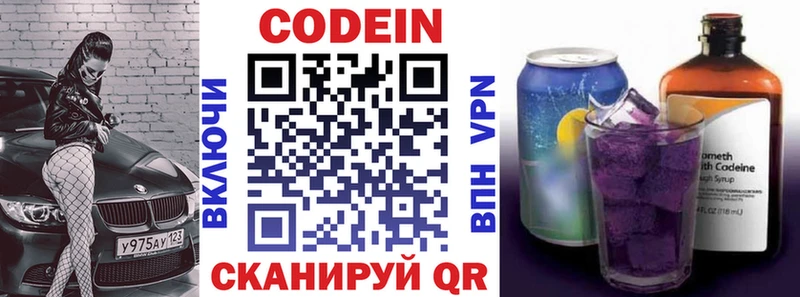 Купить закладки  Балей  Кодеин напиток Lean (лин) 